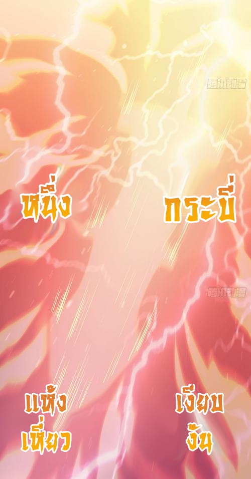 Immortal Swordsman in The Reverse World ข้าเซียนกระบี่ไม่เกาะสตรี ตอนที่ 76 หน้า 40