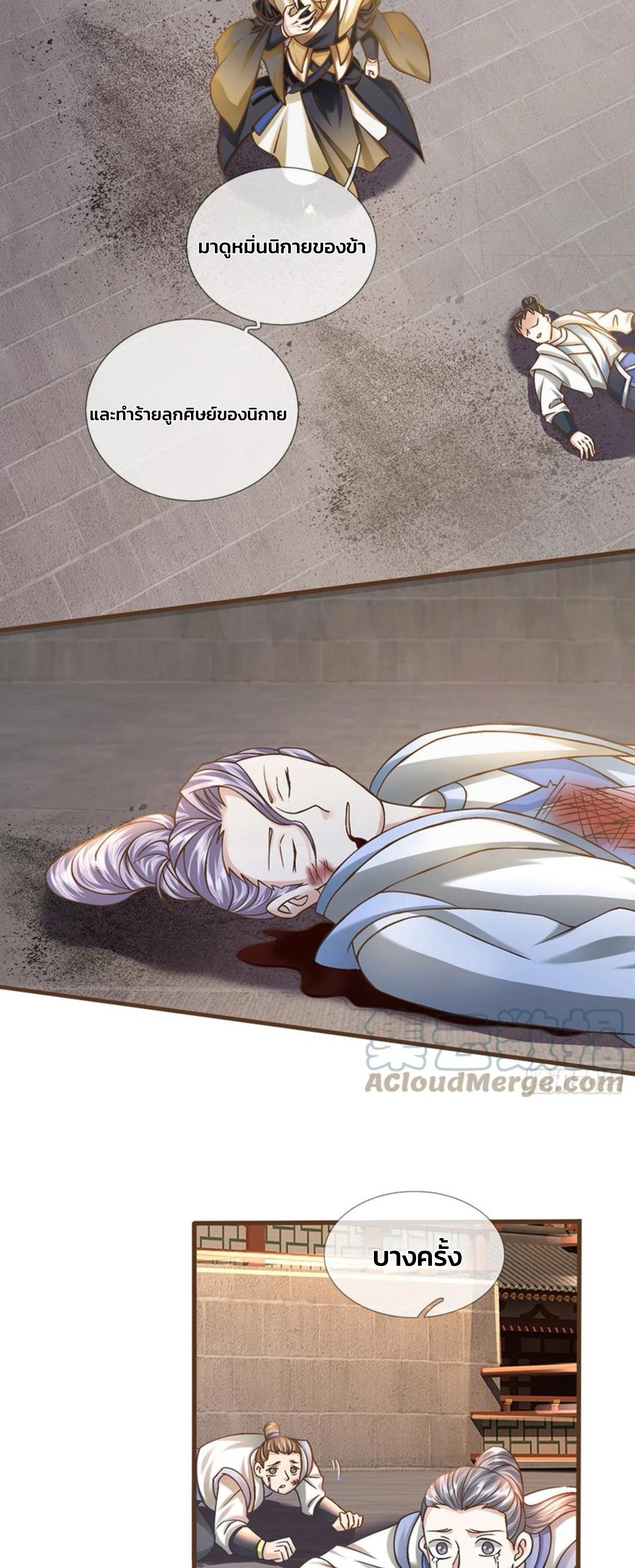 ระบบทางเลือกระดับพระเจ้า ข้าไม่สามารถแข็งแกร่งขึ้นในแบบที่ข้าต้องการได้ ตอนที่ 14 หน้า 3