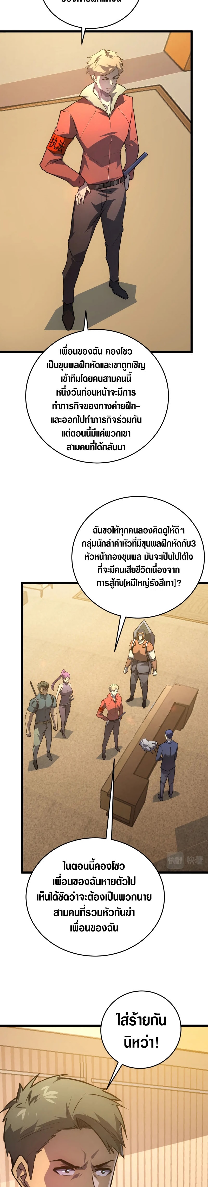 Rise From The Rubble |  เศษซากวันสิ้นโลก ตอนที่ 141 หน้า 5