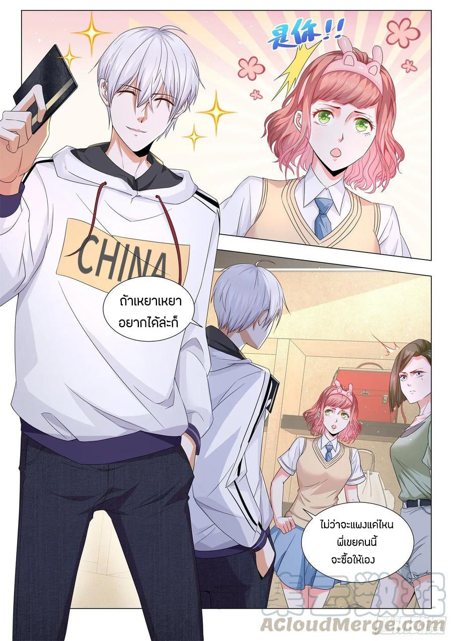 Divine Hero’s Skyfall System ตอนที่ 117 หน้า 9