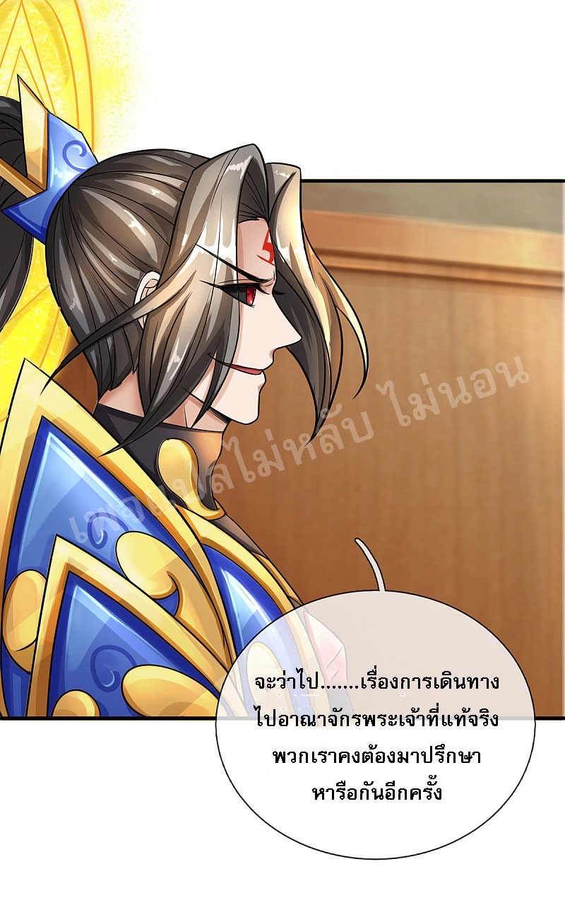 |.สุดยอดระบบเจ้าราชันย์ปีศาจ ตอนที่ 38 หน้า 2