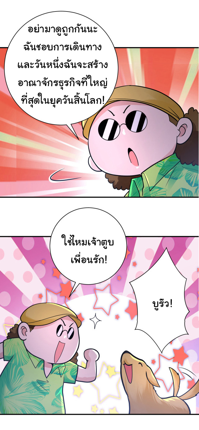 Apocalyptic Super System ตอนที่ 360 หน้า 21