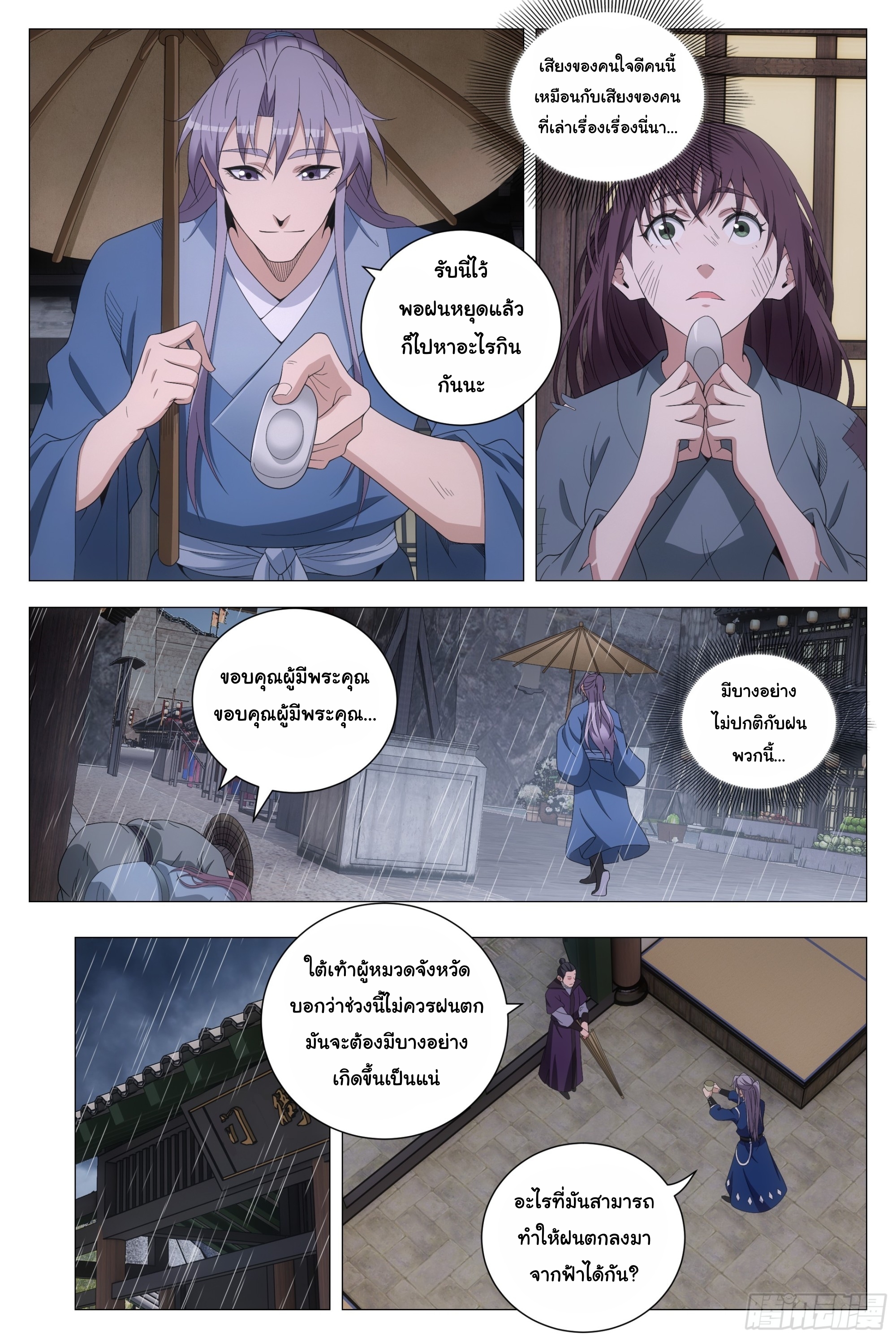 Great Zhou Immort Officials - ข้าราชการอมตะ ตอนที่ 154 หน้า 11