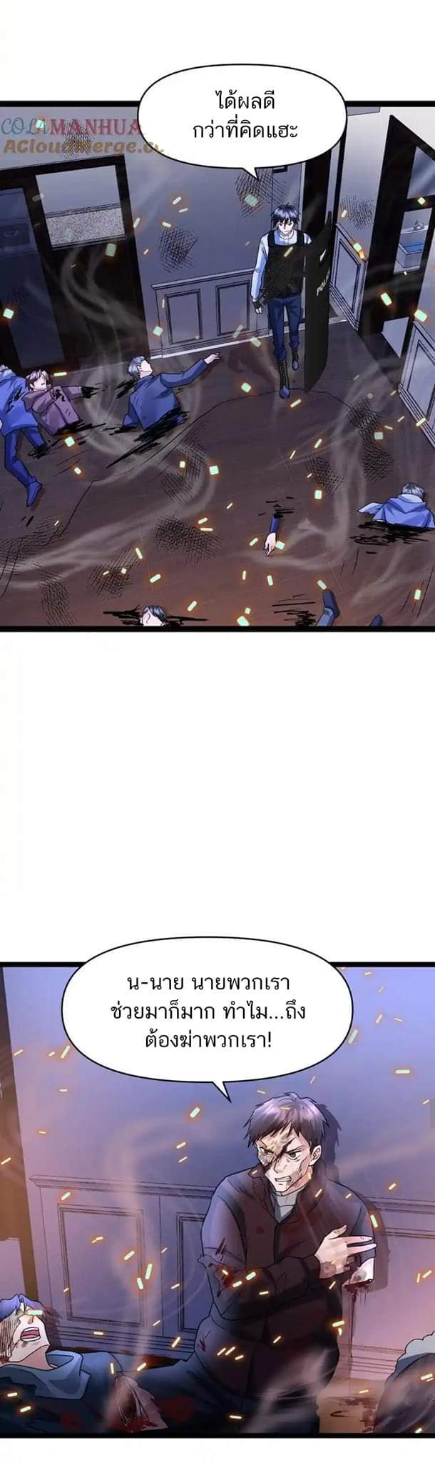 Freezing the World：I Built a Doomsday Safehouse ตอนที่ 73 หน้า 10