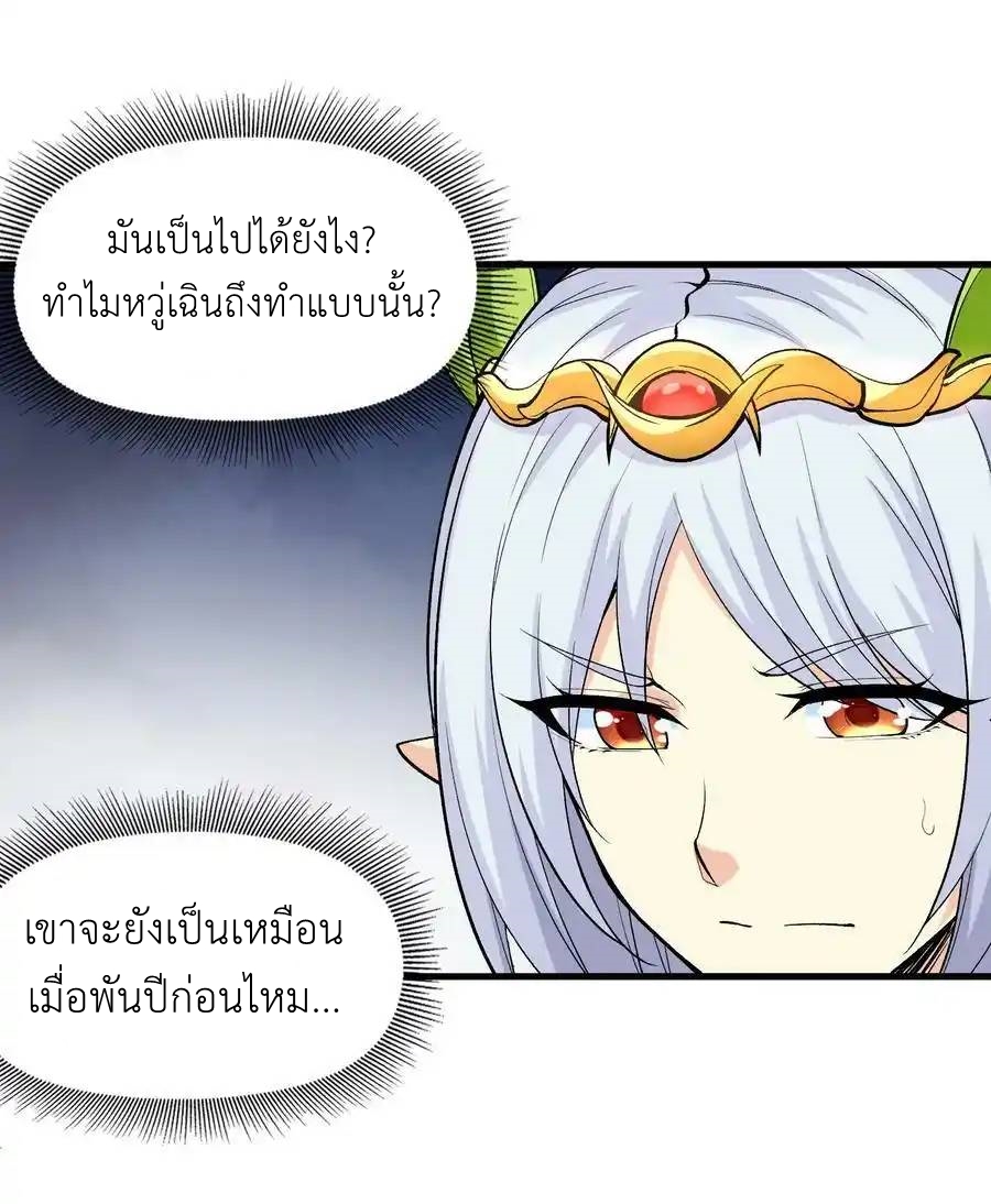 My Harem Is Entirely Female Demon Villains ตอนที่ 71 หน้า 20