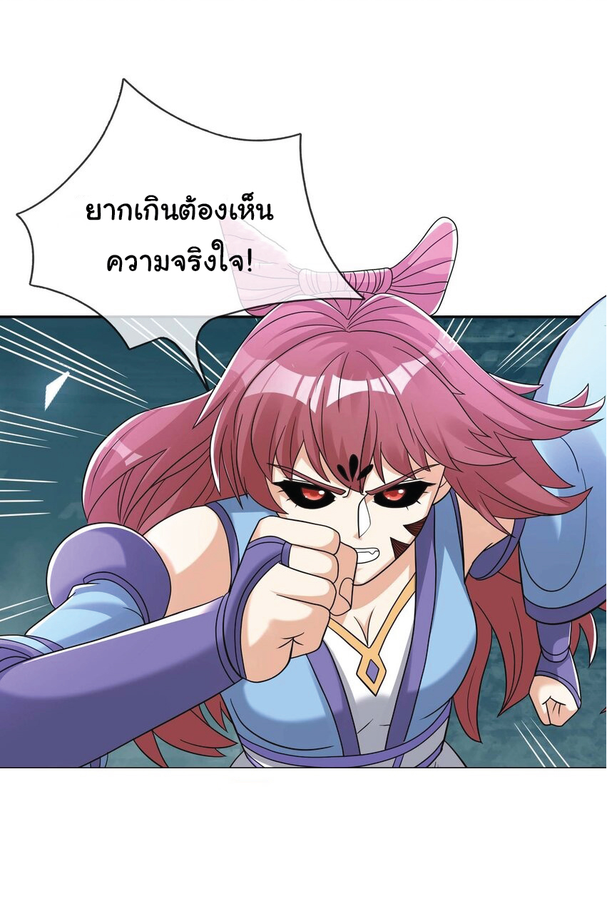 Being a Teacher is Invincible in World ตอนที่ 75 หน้า 50