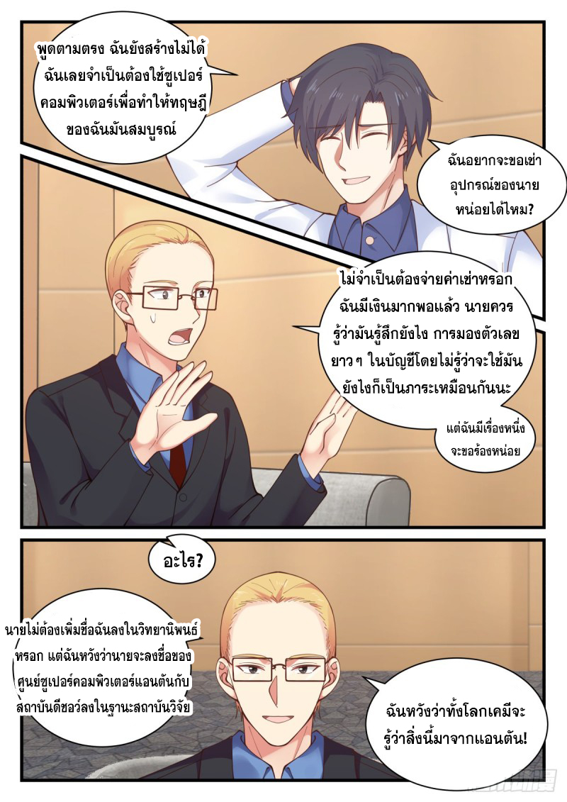 God student ตอนที่ 143 หน้า 6