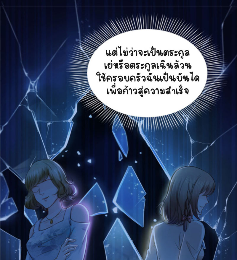 (ชนจีน)Perfect Secret Love The Bad New Wife Is a Little Sweet ตอนที่ 26 หน้า 33