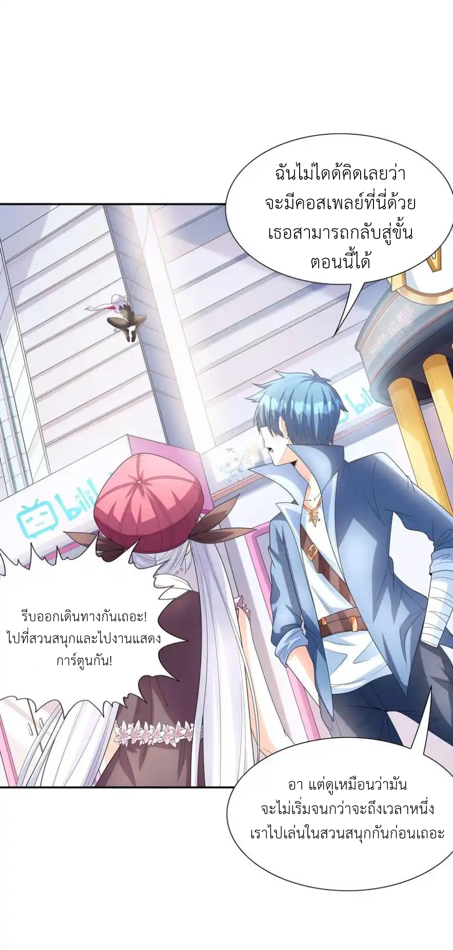 My Harem Is Entirely Female Demon Villains ตอนที่ 45 หน้า 36