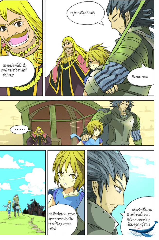 จิตสังหารเลือดมังกร ตอนที่ 3 หน้า 9