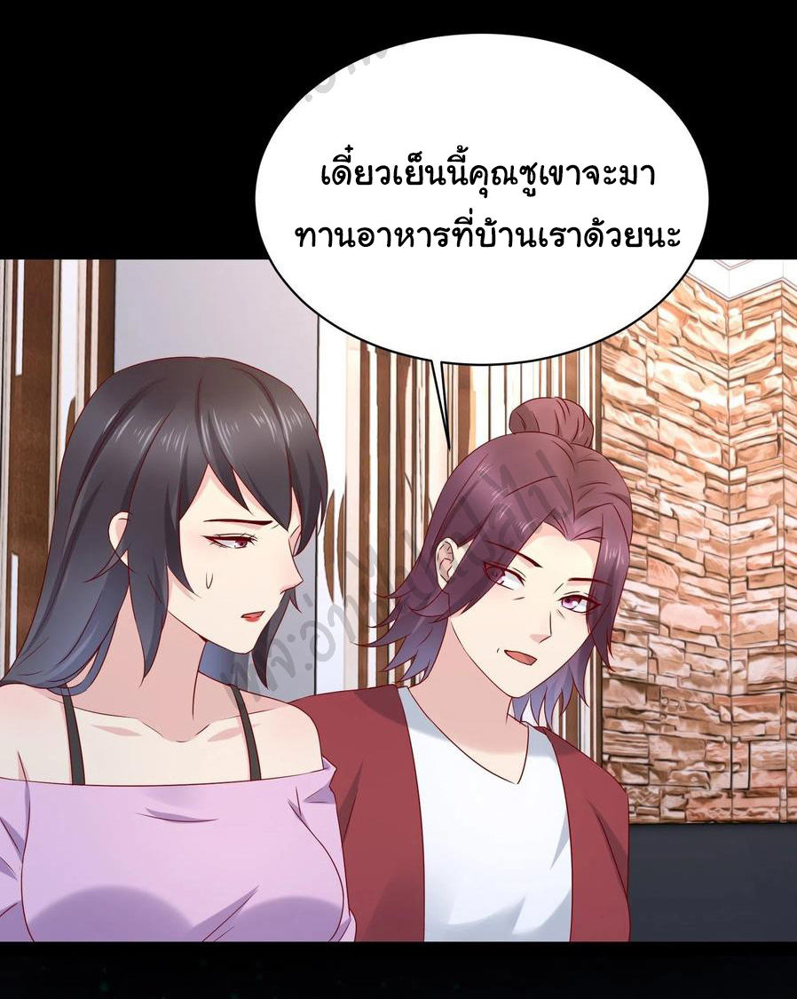 Best system Investors in the city ตอนที่ 47 หน้า 16