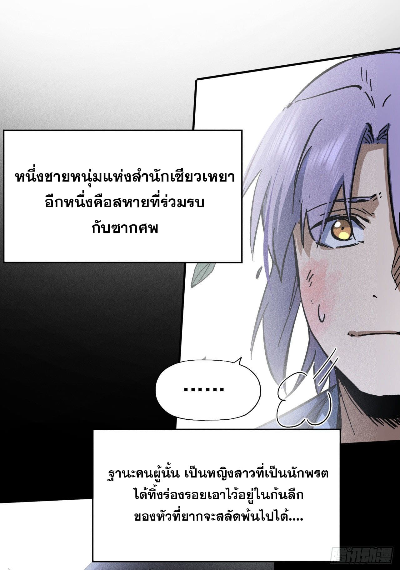 ตูข้านี่แหละเทพ (ทันจีน) ตอนที่ 80 หน้า 19