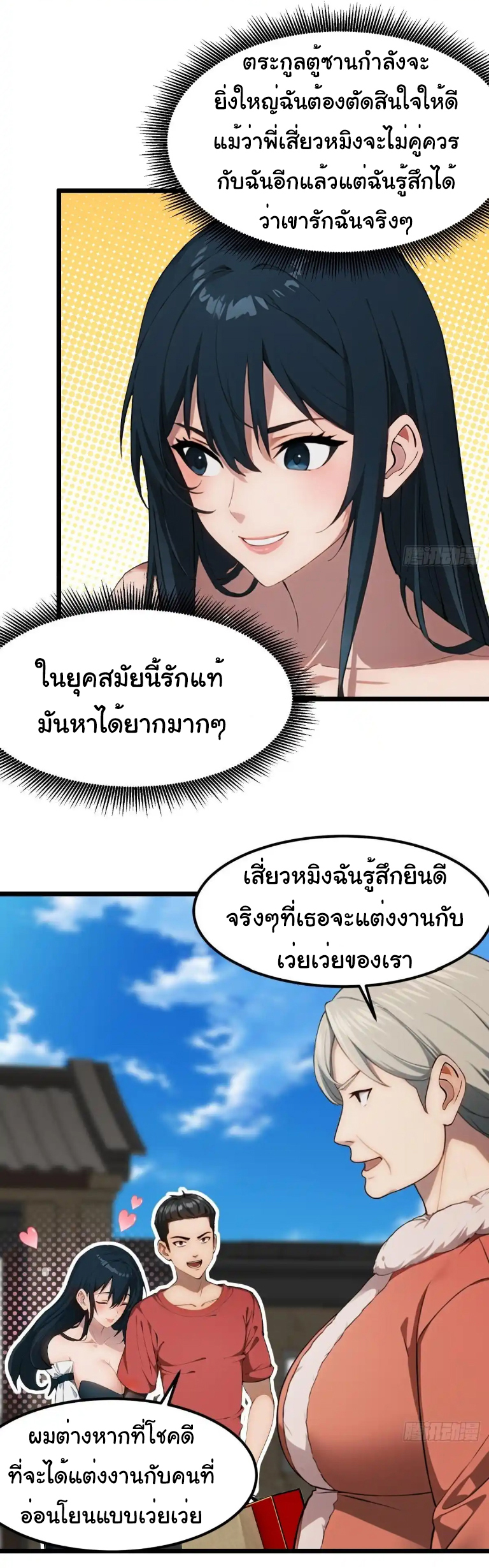 ภรรยาจักรพรรดินีกับสามีขยะ ตอนที่ 51 หน้า 21
