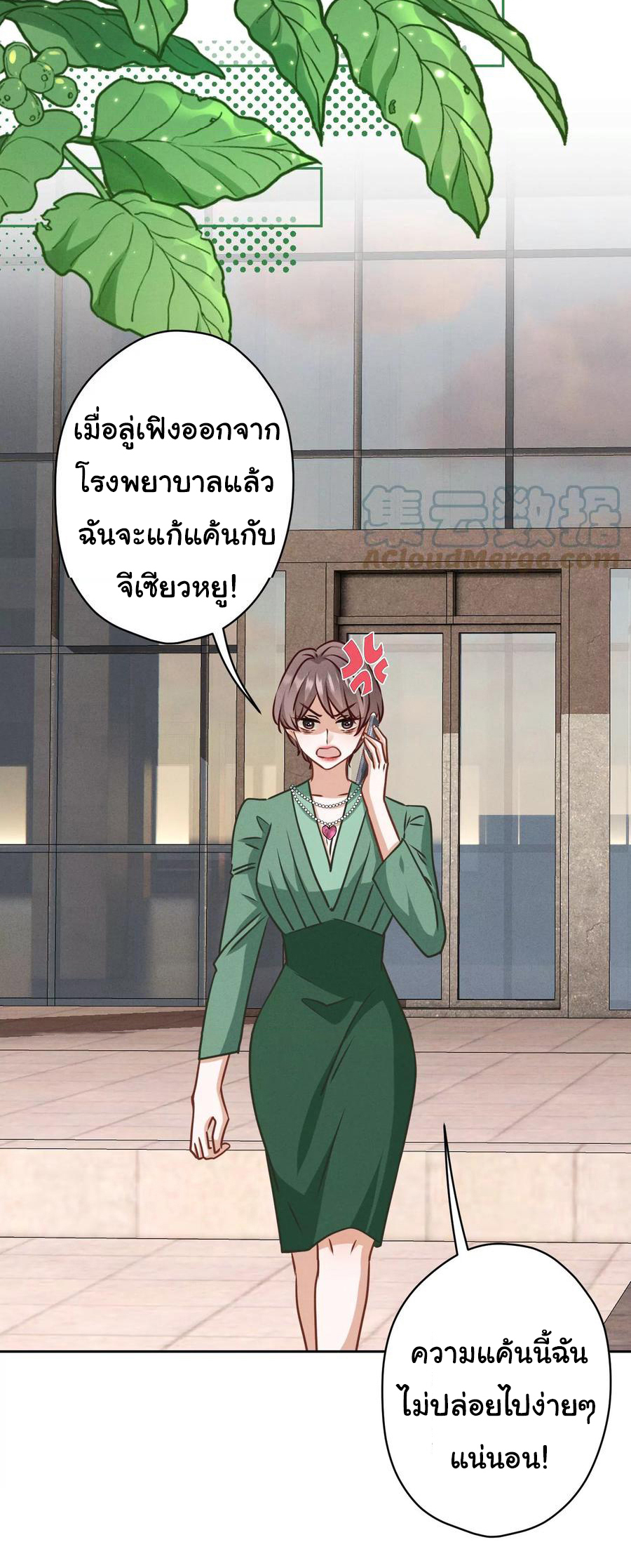 Lu Feng is the best son-in-law สุดยอดลูกเขย "ลู่เฟิง" ตอนที่ 160 หน้า 23