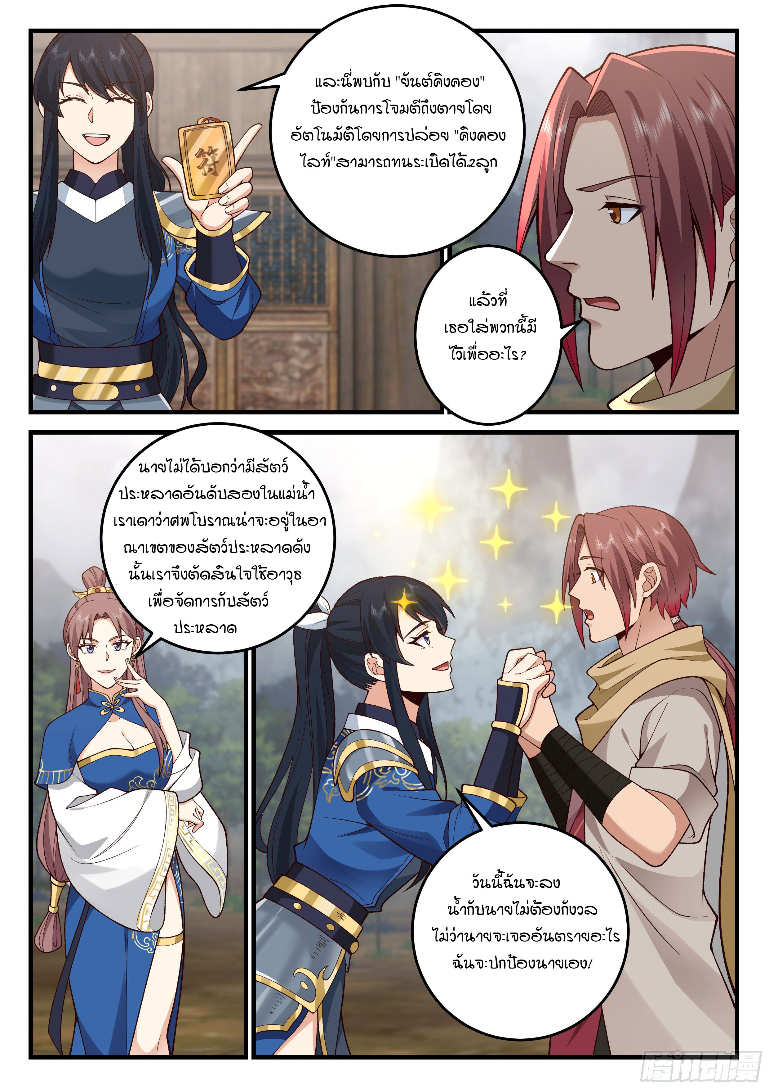 Godly Pet Has Opened Up for Me Again ตอนที่ 20 หน้า 8