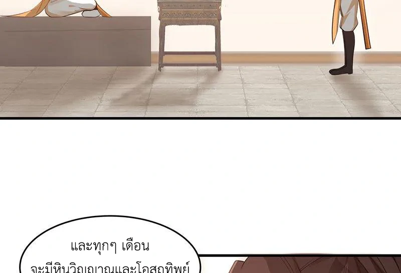 Chaos Alchemist (วิบัติการณ์เทพเซียนโอสถ) ตอนที่ 92 หน้า 22