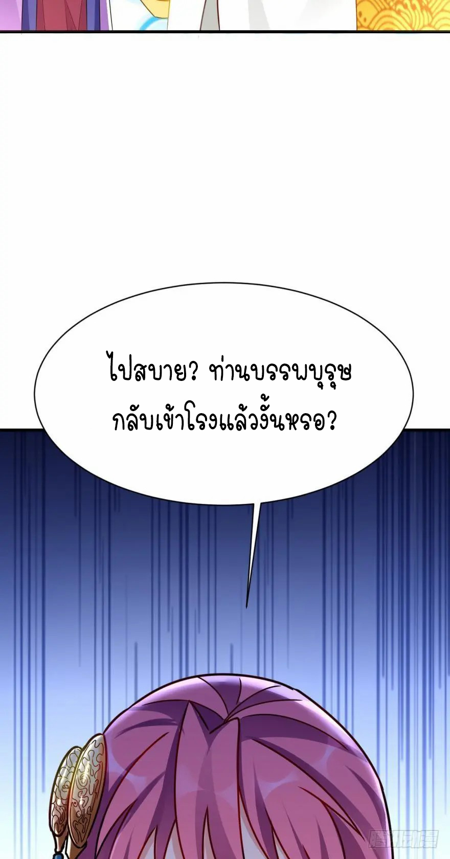 Ancestor online ตอนที่ 9 หน้า 54