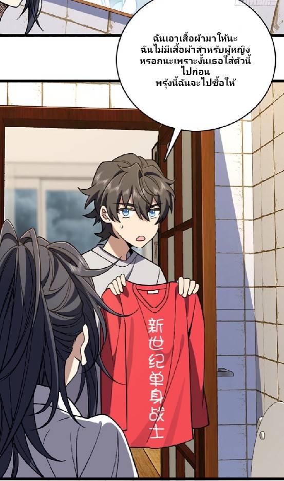 ภรรยาของผมเป็นเทพเซียนที่อยู่มานับพันปี ตอนที่ 4 หน้า 33