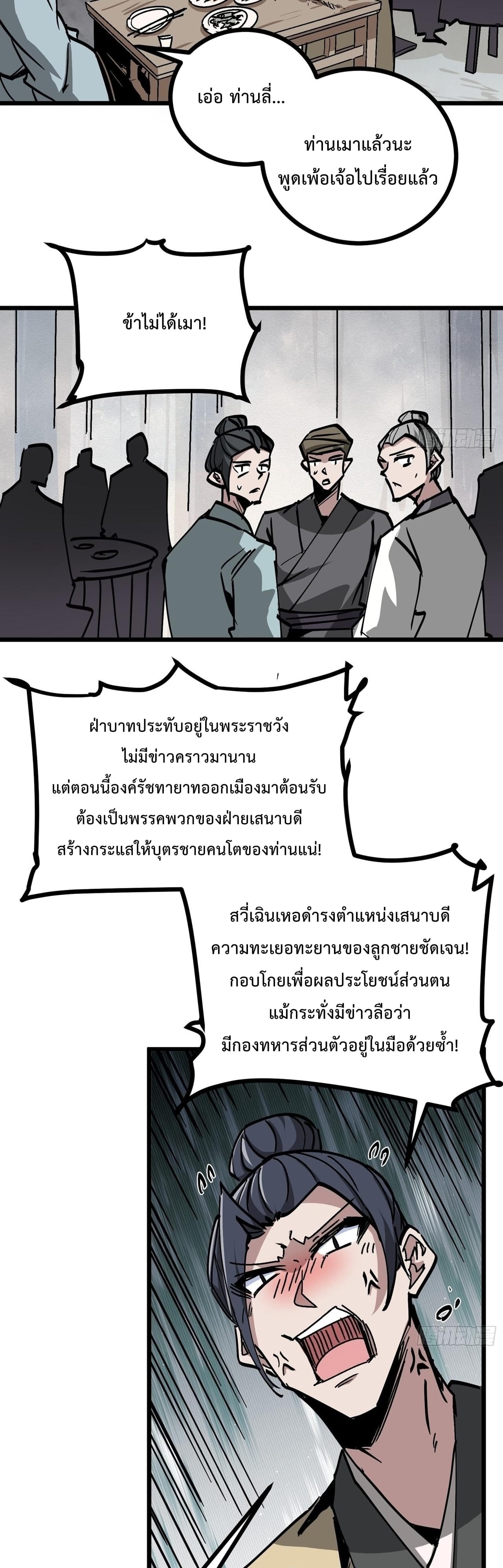 ซวยชะมัด ดันมาเกิดเป็นตัวร้ายในเกมซะได้ ตอนที่ 15 หน้า 27