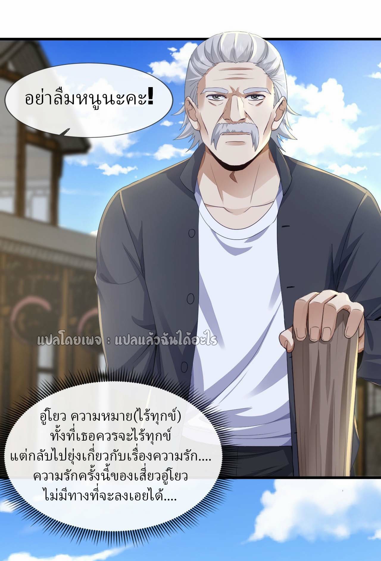 สุดยอดลูกเขยฟ้าประทาน ตอนที่ 124 หน้า 26