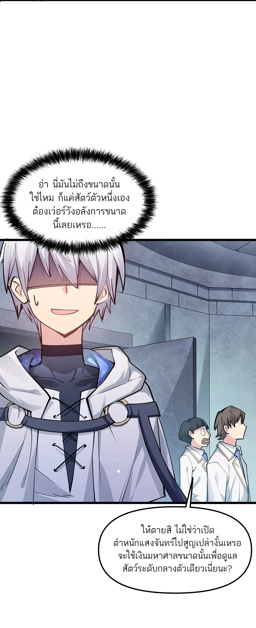 ใครๆต่างเรียกฉันว่าราชันแห่งจันทรา ตอนที่ 2 หน้า 21