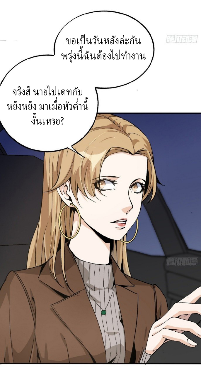 ยอดคนอัจฉริยะ ซุปเปอร์ไวรัสกลายพันธุ์ ตอนที่ 51 หน้า 22