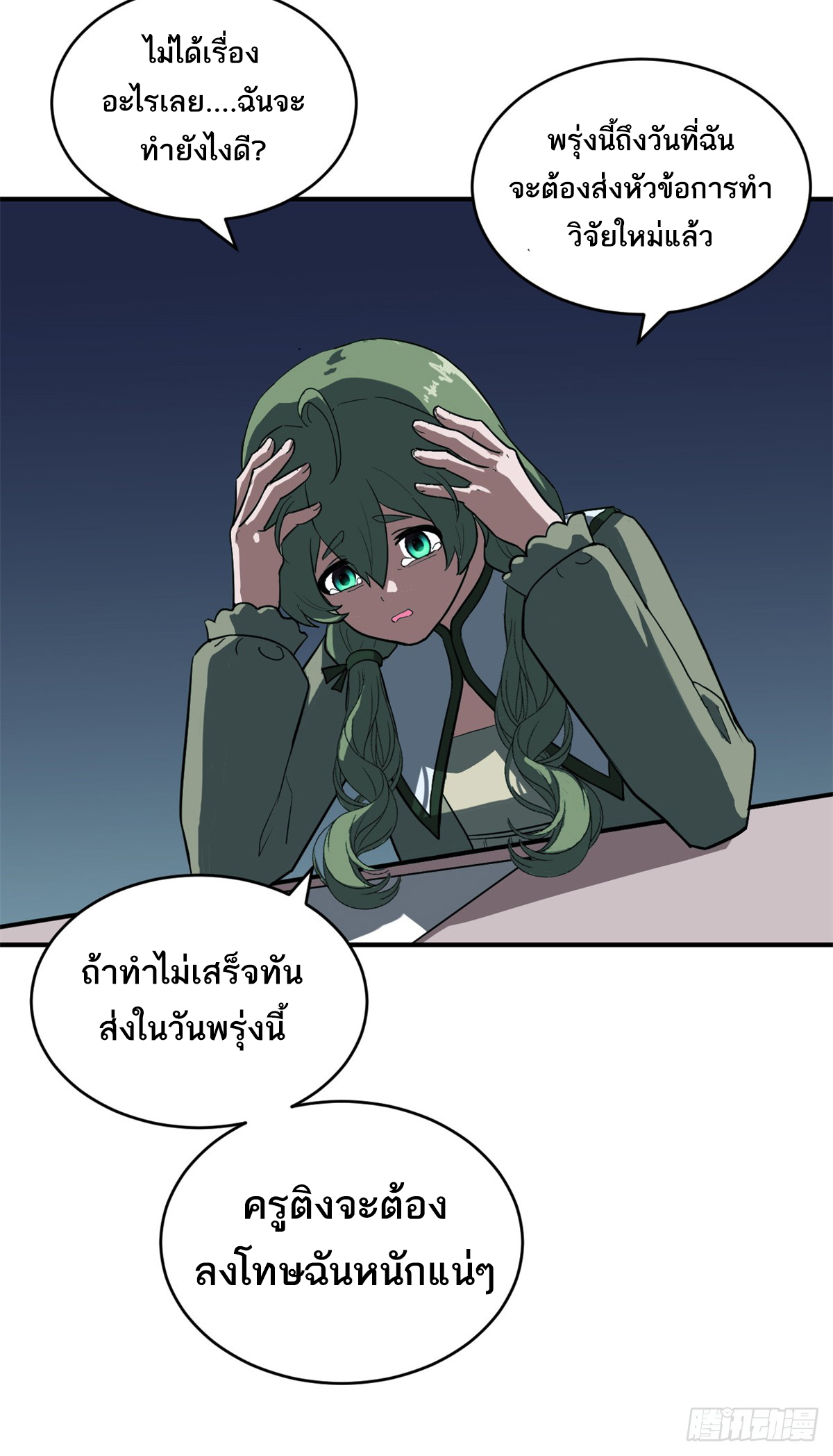 โคตรเทพร้านสัตว์อสูร ตอนที่ 122 หน้า 56