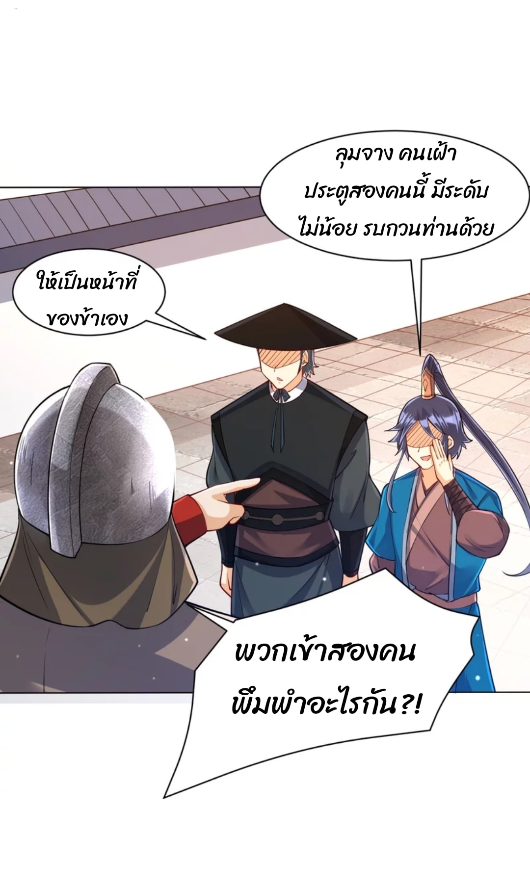 ข้ารับใช้ชั้นหนึ่ง ตอนที่ 261 หน้า 19