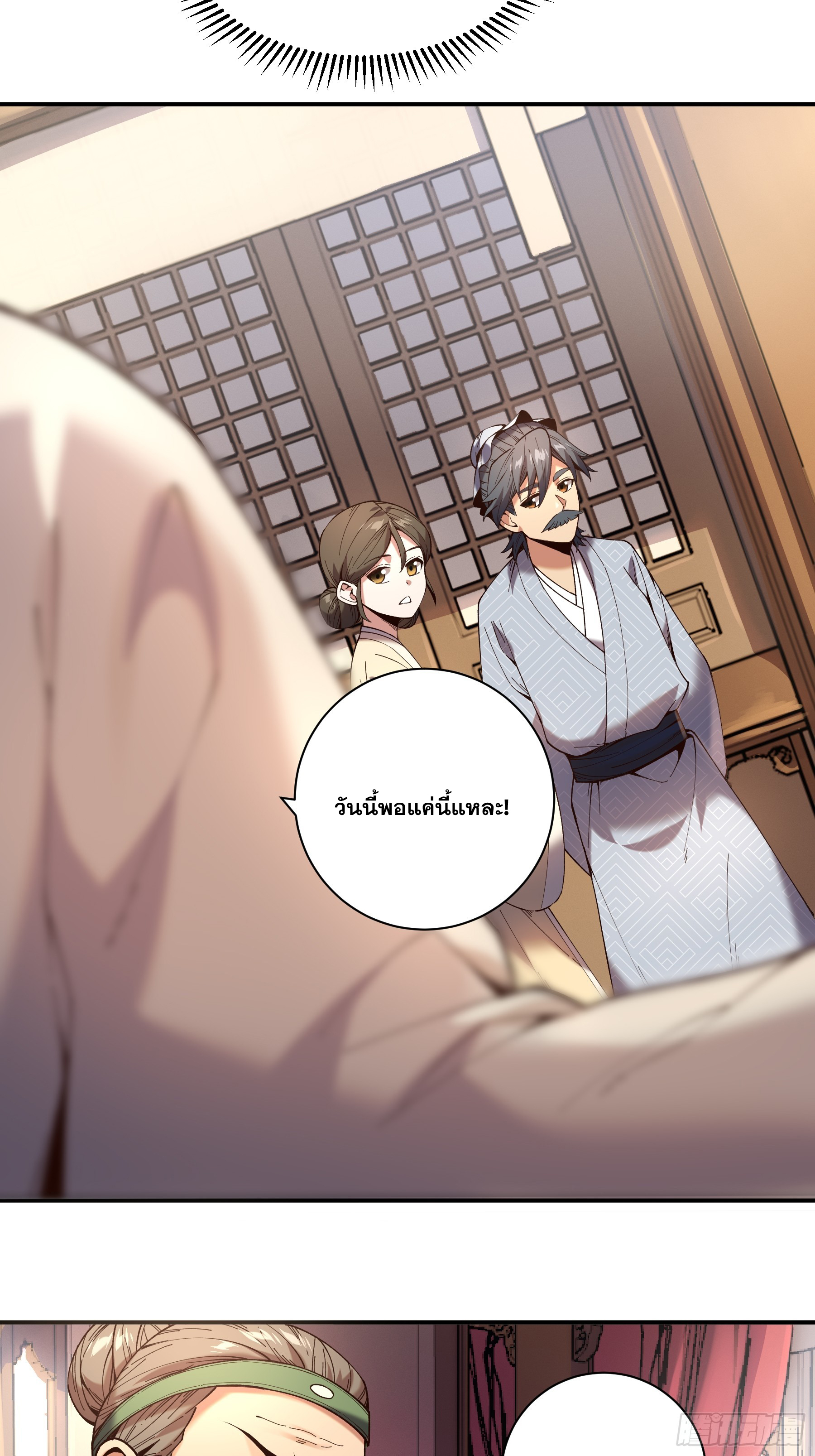 หาญท้าชะตาฟ้า ปริศนายุทธจักร ตอนที่ 39 หน้า 12