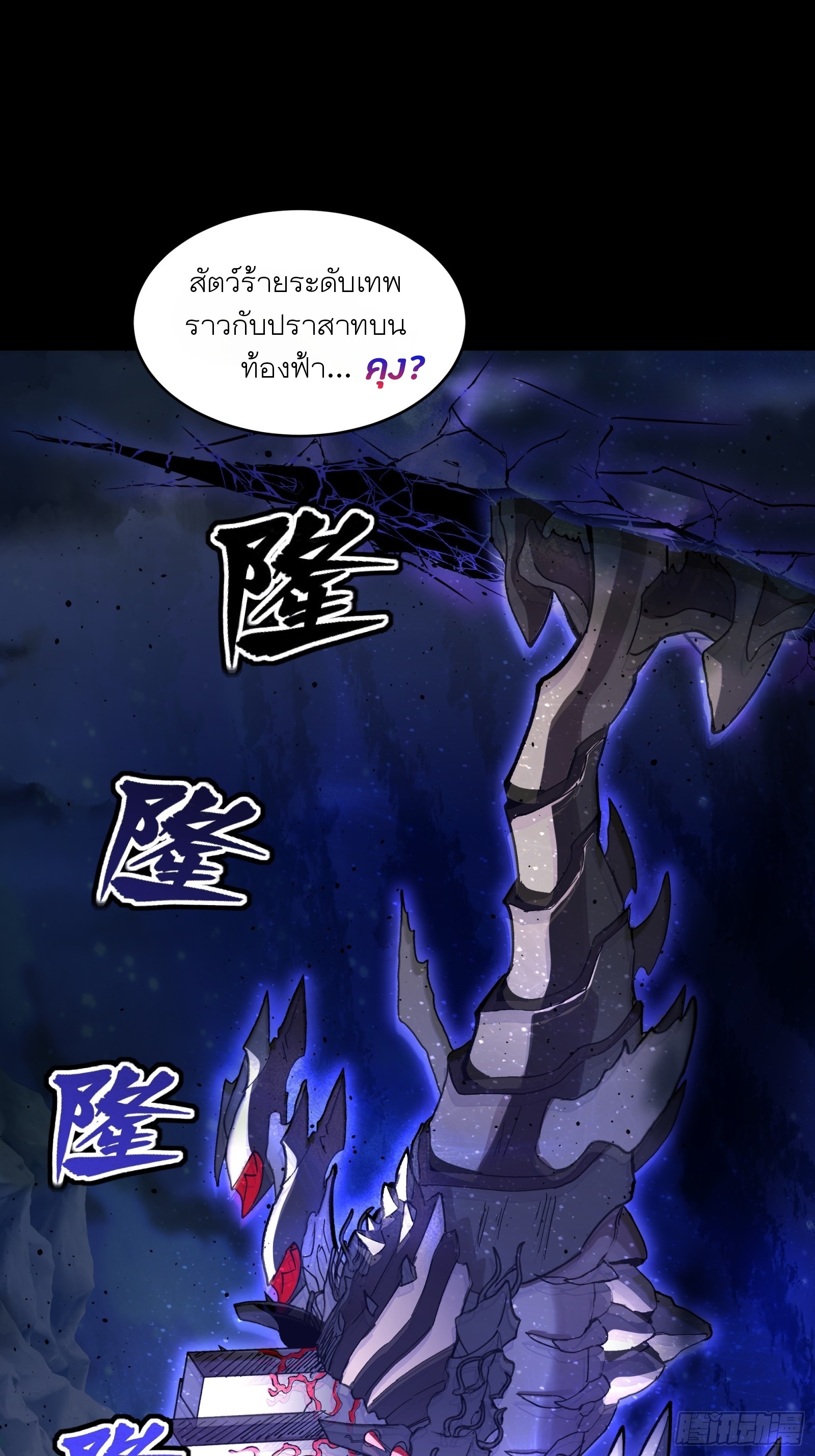 Legend of Star Genera ชนจีน ตอนที่ 80 หน้า 9