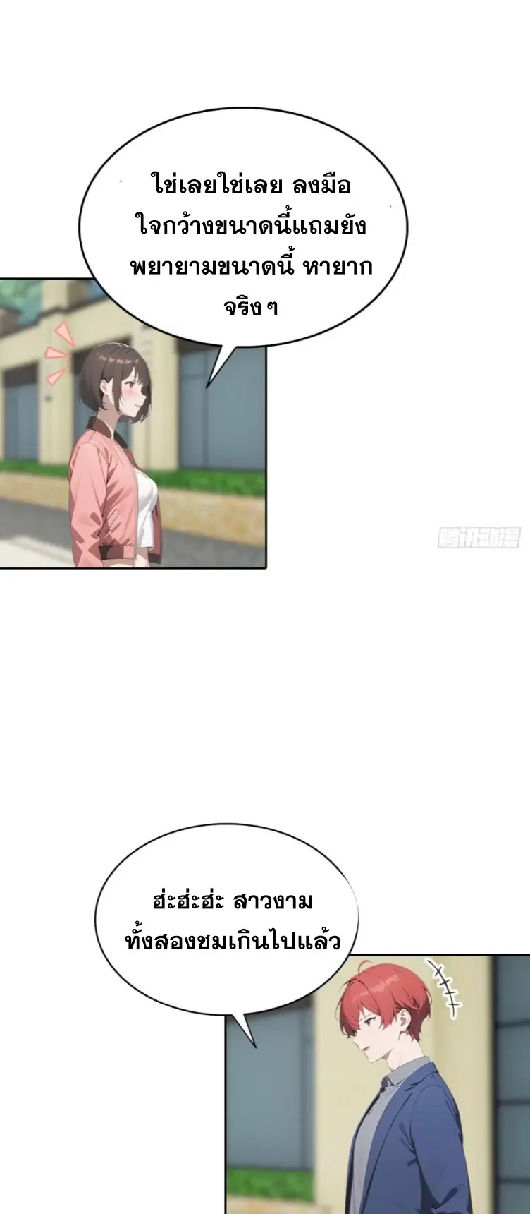 ระบบพลิกชีวิต: ฉันปั่นค่าความชอบของเทพธิดาจนเต็มปรอท! ตอนที่ 28 หน้า 18