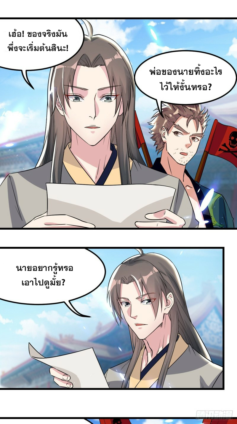 The ultimate son-in-law from different world ตอนที่ 74 หน้า 2