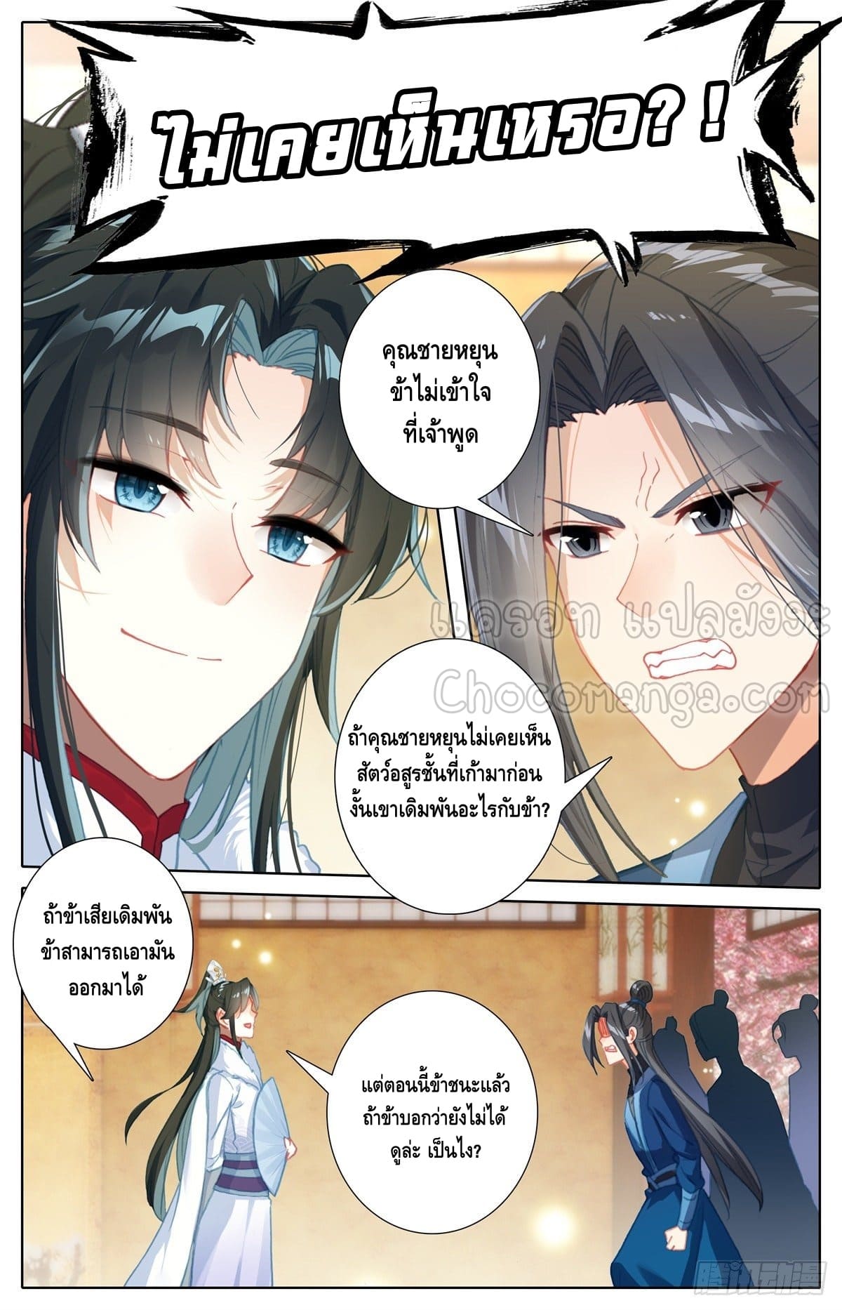 I am supreme ตอนที่ 27 หน้า 6