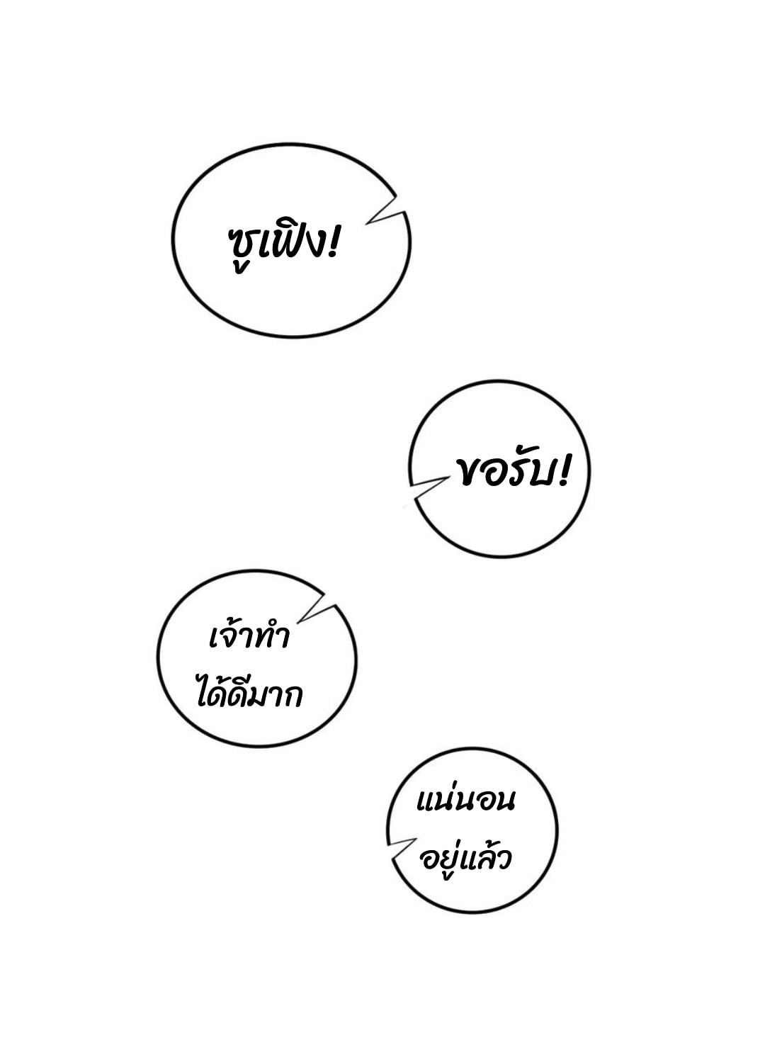 ข้ารับใช้ชั้นหนึ่ง ตอนที่ 155 หน้า 14