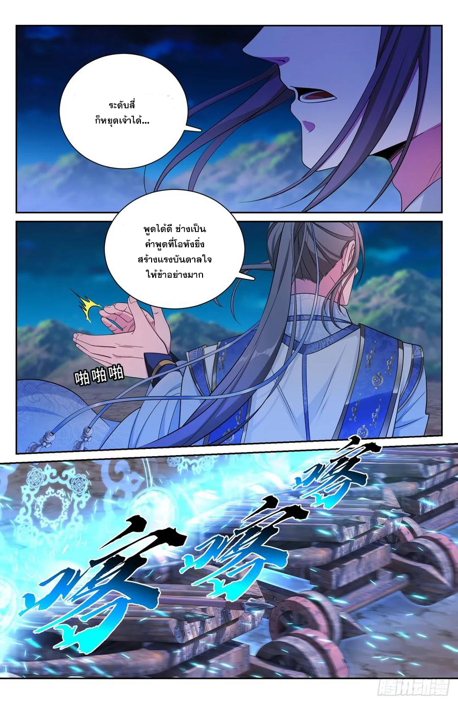 ผู้พิทักษ์รัตติกาล ตอนที่ 181 หน้า 3