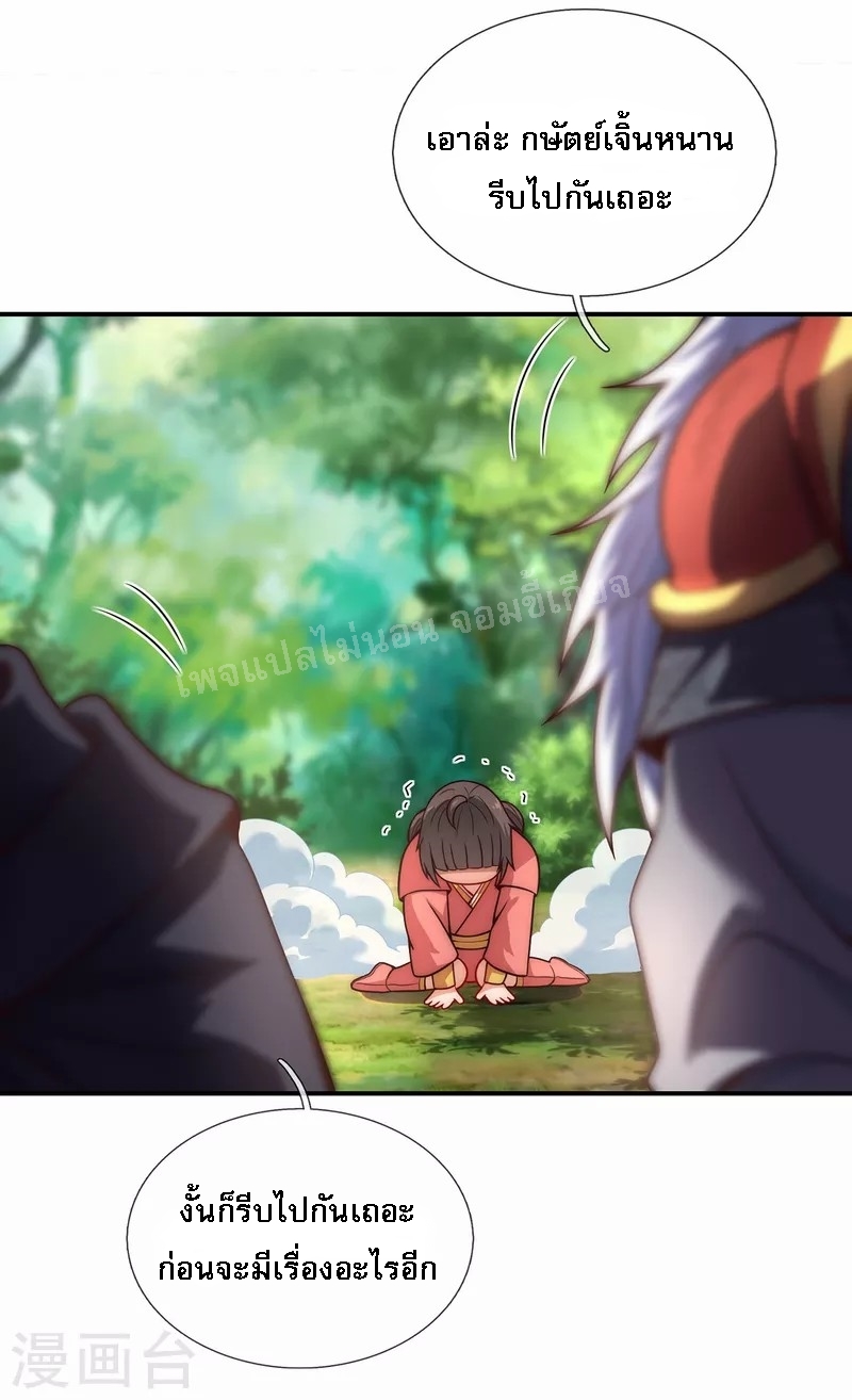 การกลับมาของเทพอสูร ตอนที่ 14 หน้า 25