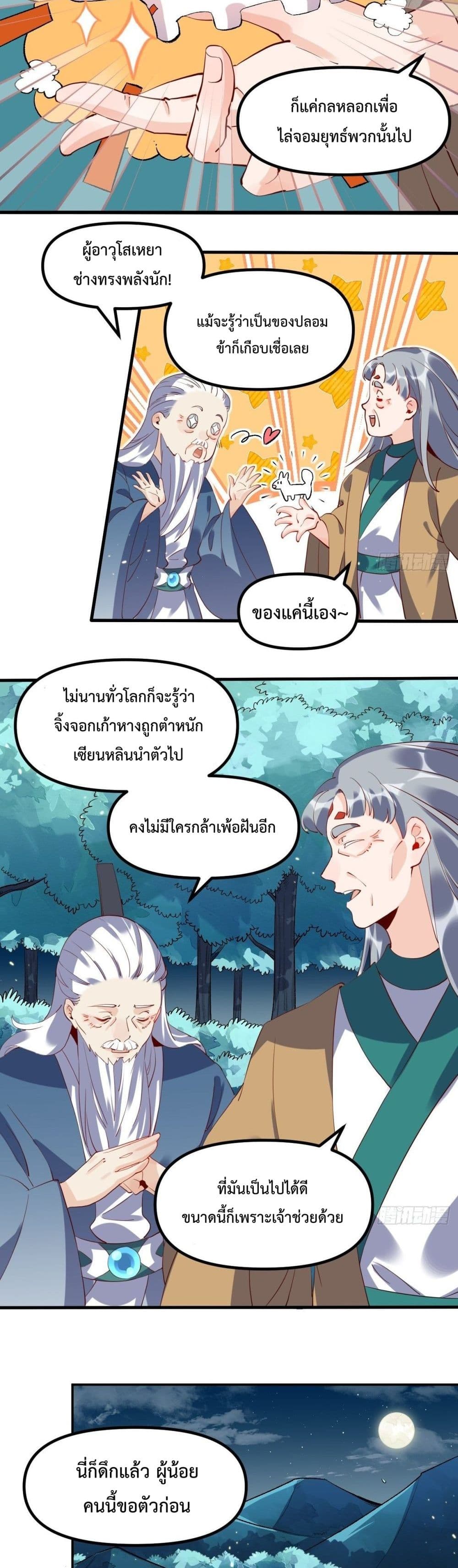 กลายเป็นว่าข้าคือจอมยุทธ์ผู้ยิ่งใหญ่ ตอนที่ 31 หน้า 18
