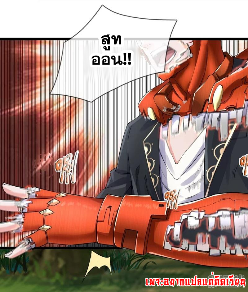 การเกิดใหม่ของจอมมารผู้ยิ่งใหญ่ ตอนที่ 10 หน้า 17