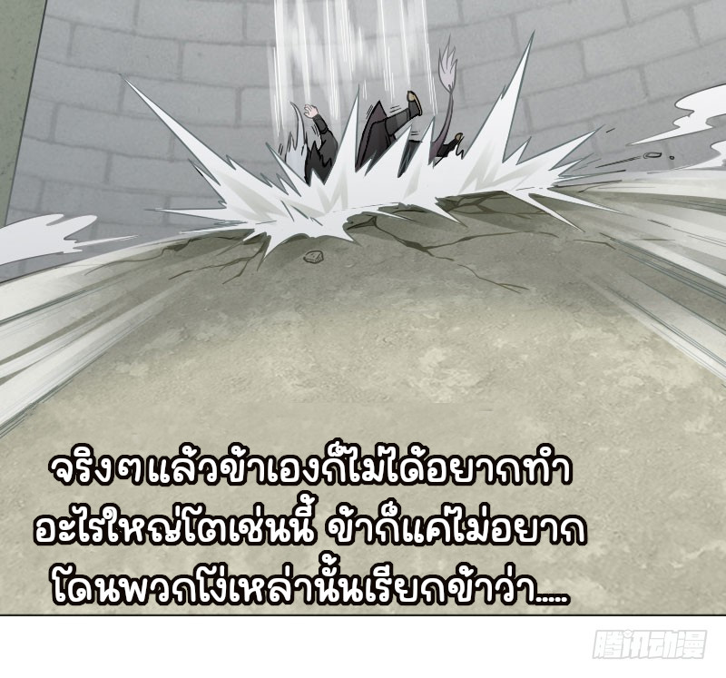 นักล่าหิมะ ตอนที่ 3 หน้า 27