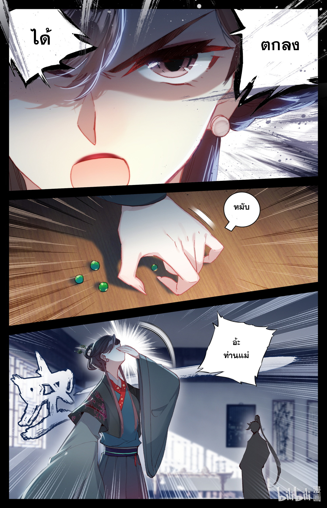 A record of a mortal's journey to immortality(ทันจีน) ตอนที่ 55 หน้า 3