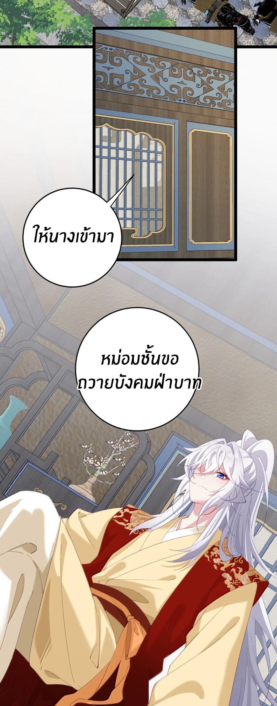 Crash into the body of the emperor's daughter ตอนที่ 75 หน้า 31