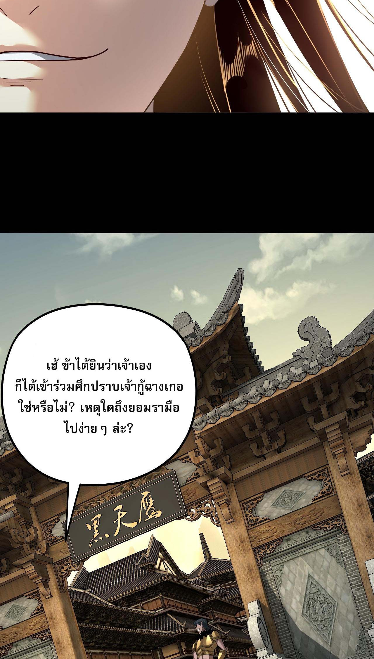 ข้าคือจอมวายร้ายผู้ยิ่งใหญ่ (ชนจีนก่อนใคร) ตอนที่ 77 หน้า 6