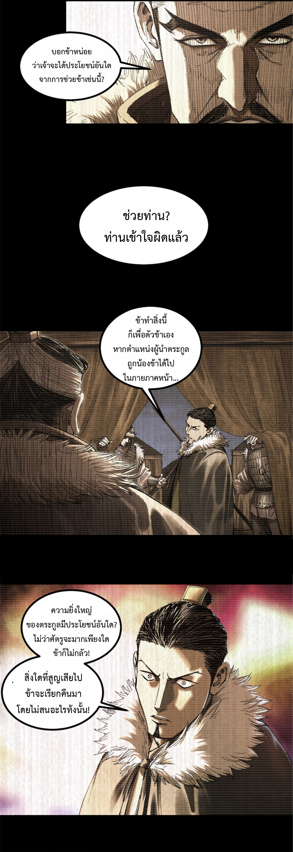 Lu Bu’s life story ตอนที่ 79 หน้า 11