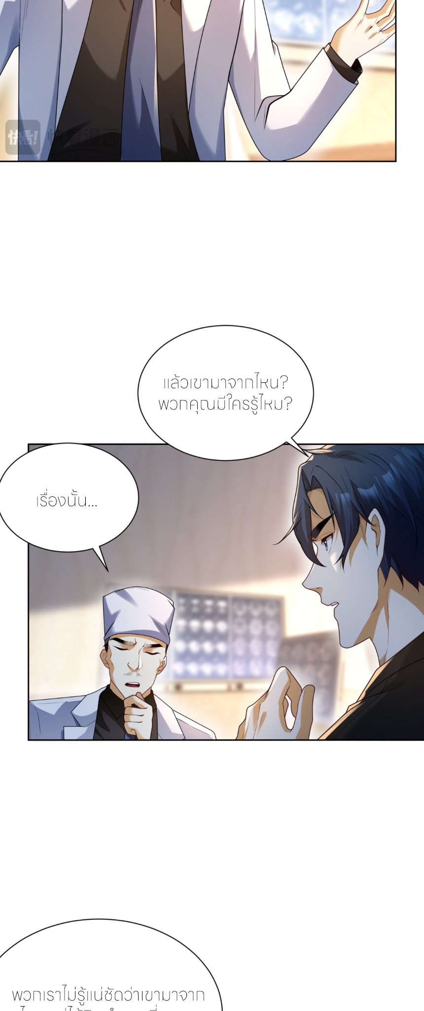 เส้นทางเซียน: ทวงคืนความทรงจำ 🎞️ ตอนที่ 7 หน้า 27