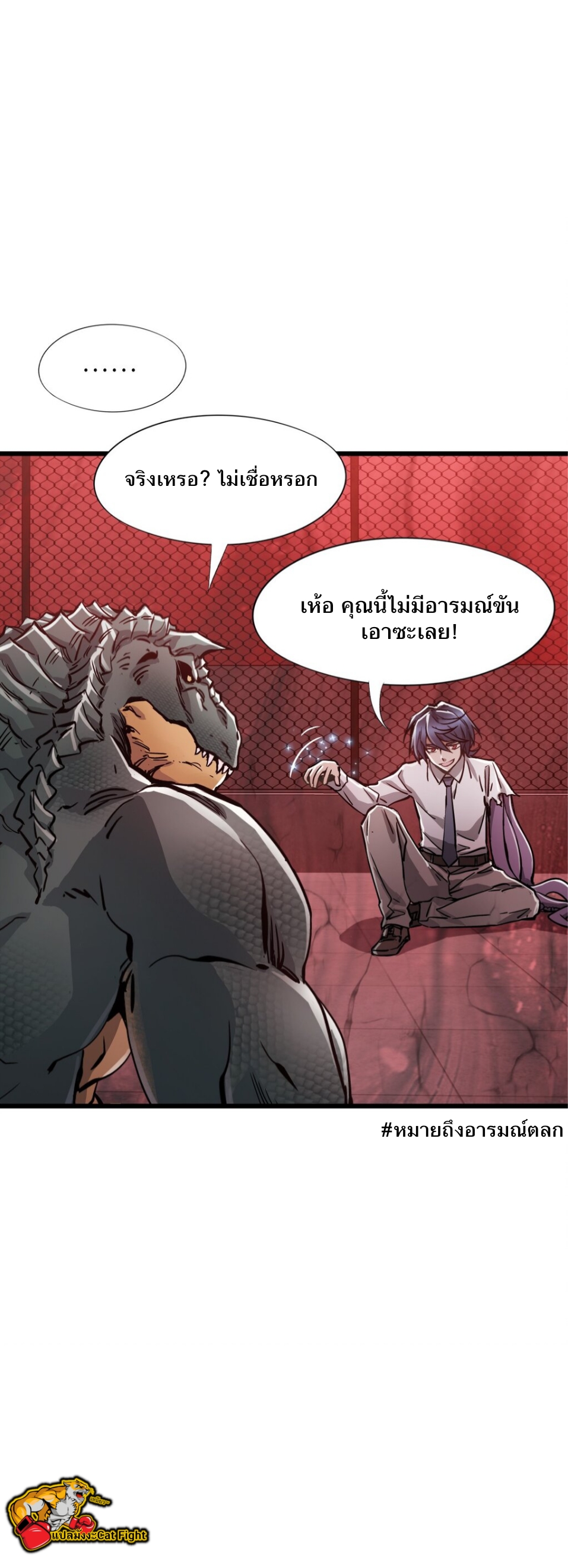 หัตถ์ของพระเจ้า ตอนที่ 11 หน้า 42