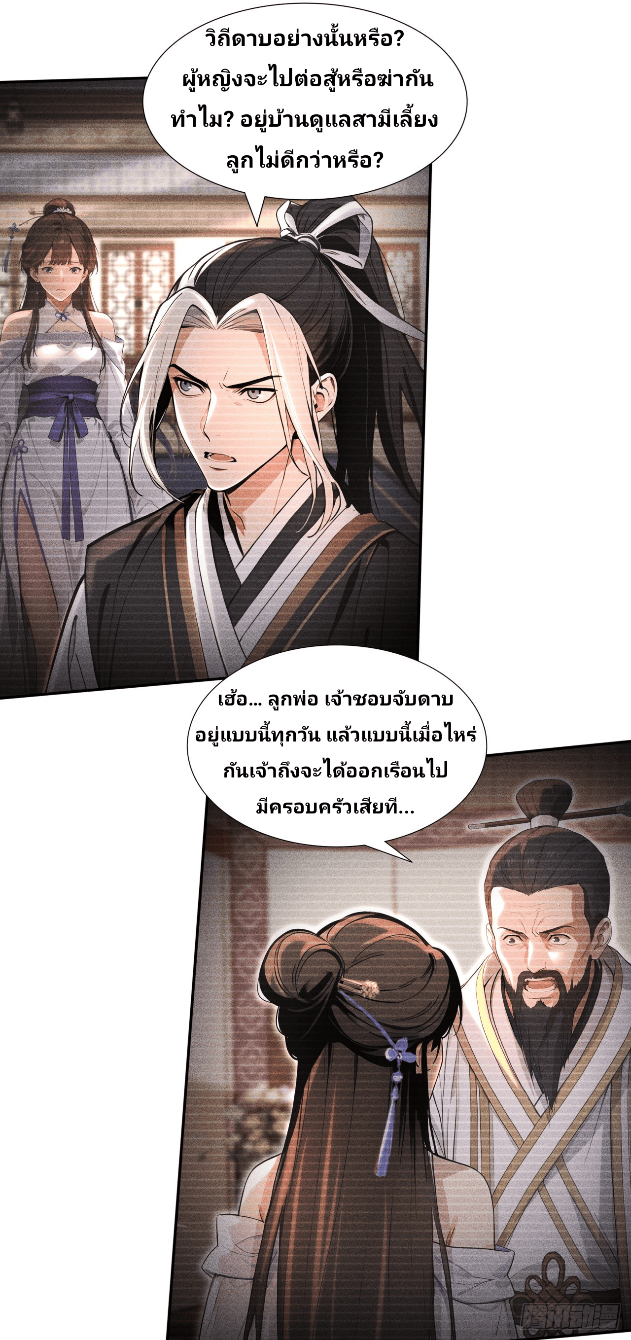 Starting With A Trillion-Trillion Spirit Stones I’m Going To Buy Out The Entire Fantasy World—"เริ่มต้นด้วยหินวิญญาณจำนวนล้านล้านก้อน ฉันจะซื้อทั้งโลกแฟนตาซีให้หมดเลย!" ตอนที่ 8 หน้า 20