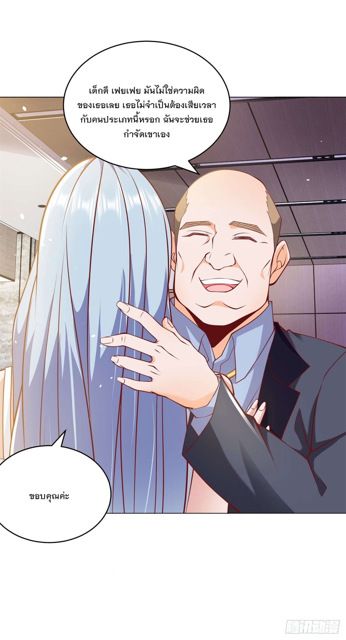 ฉันมีระบบเรียกรถในตำนานสุดเทพ ตอนที่ 3 หน้า 4