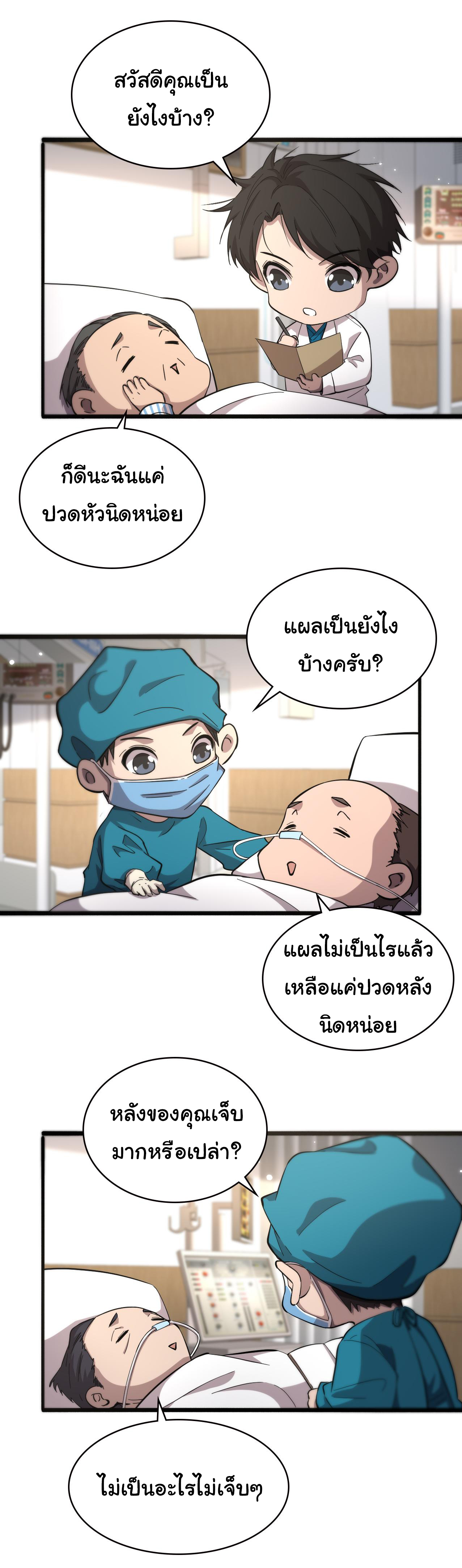 สุดยอดระบบของหมอหลิงหรัน ตอนที่ 157 หน้า 6