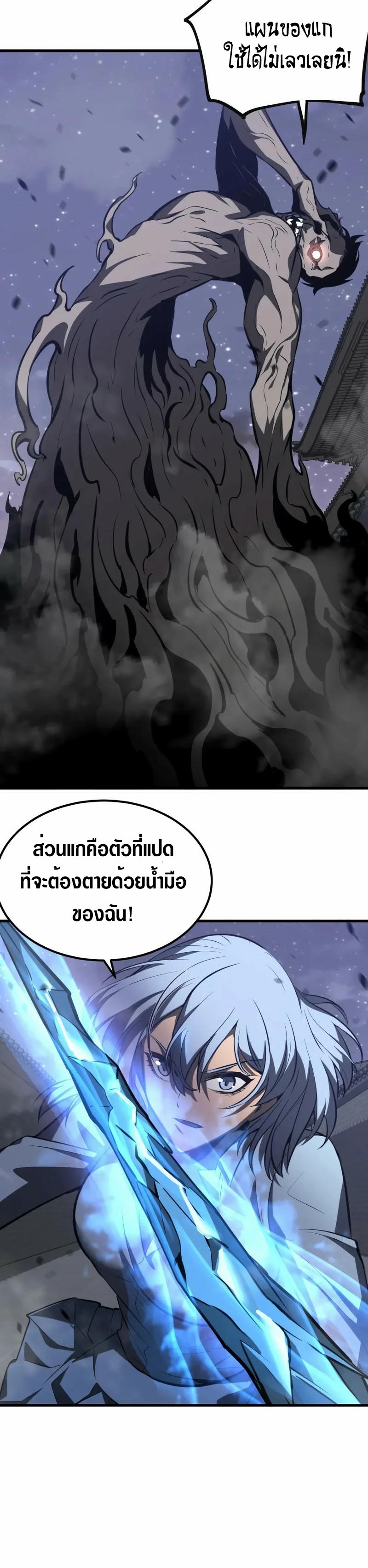 Super Evolution ตอนที่ 94 หน้า 18