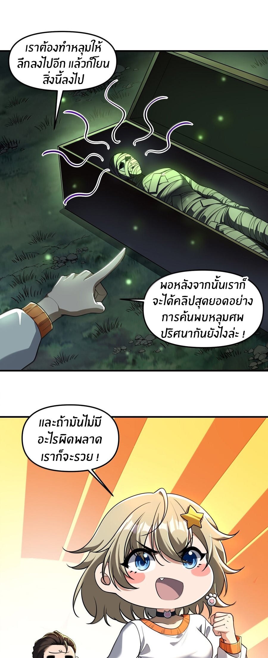 During the live broadcast, I proposed to the female ghost - she really agreed?! ตอนที่ 76 หน้า 42